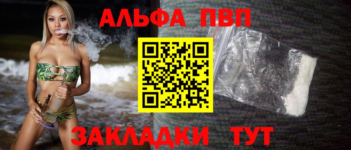 Губкин  Alfa_PVP Соль  Вход с VPN  APVP Crystall 