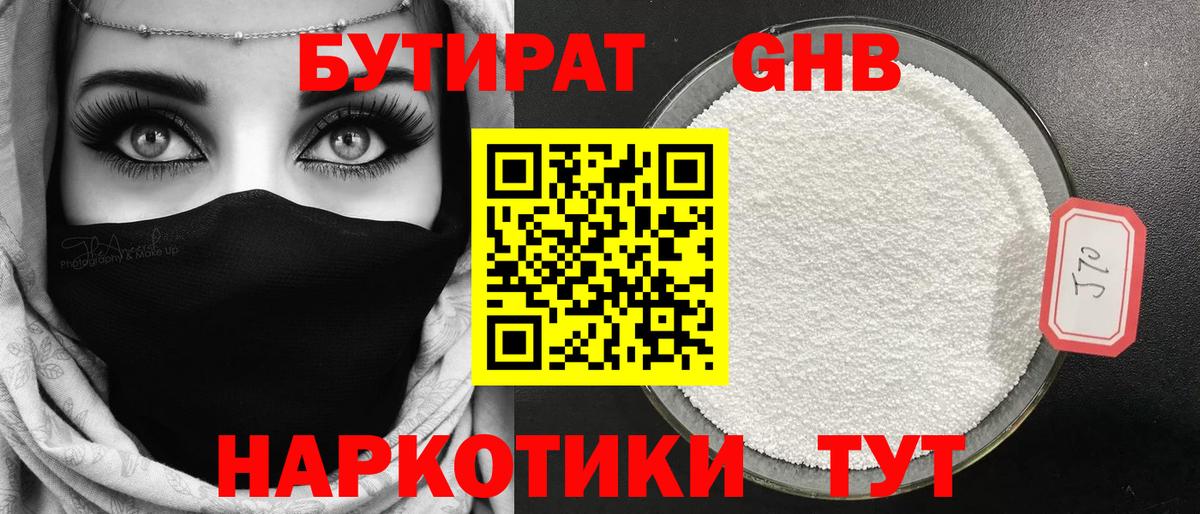 Бутират вода  Вход с VPN  Бутират  Губкин 