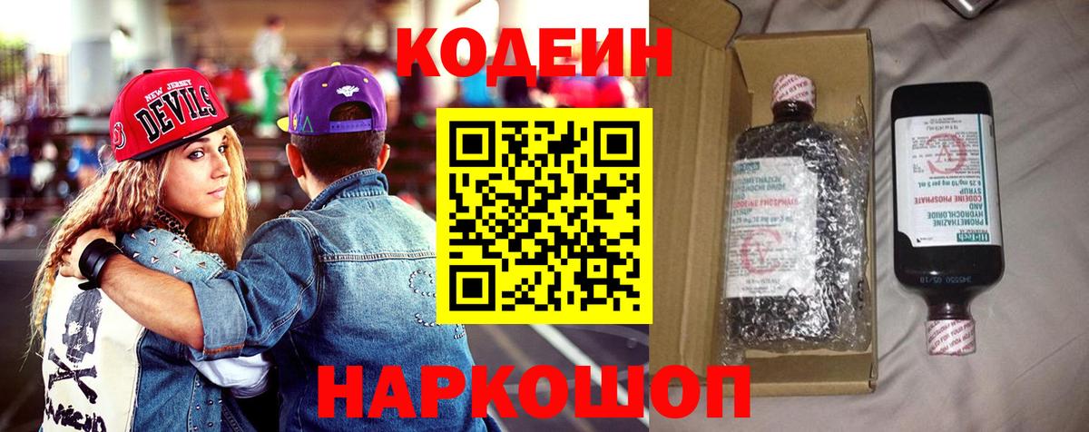 Кодеиновый сироп Lean Purple Drank Губкин