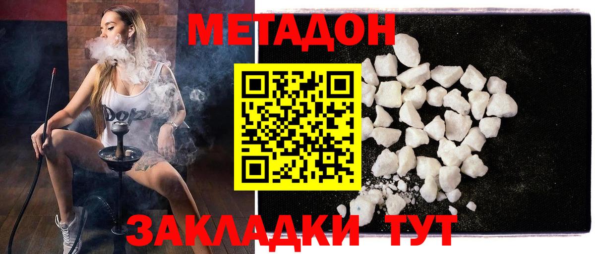 МЕТАДОН кристалл  Вход с VPN  Губкин  МЕТАДОН мёд 